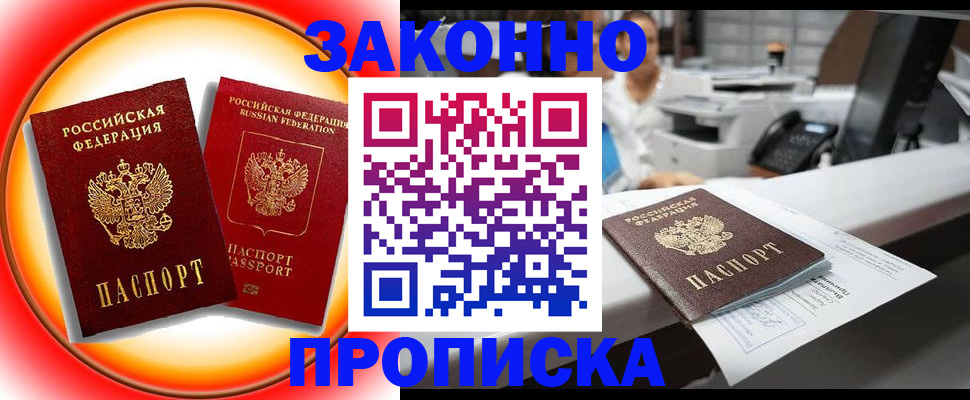 временная регистрация купить в Липецкая области