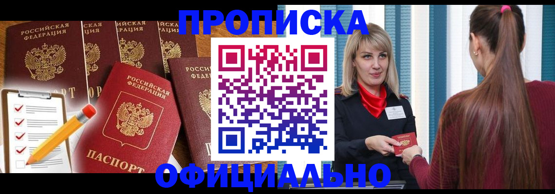 временная регистрация надежно в Липецкая области
